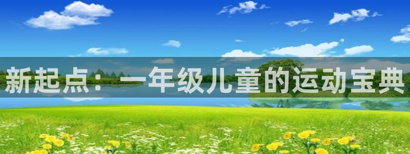 BWIN体育官网下载招商电话地址是多少：新起点：一年