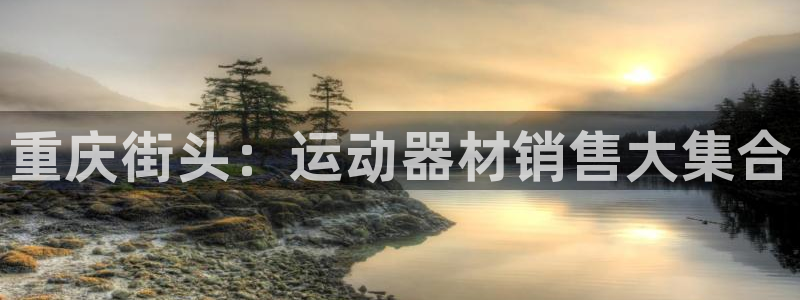 注册BWIN体育官方正版app