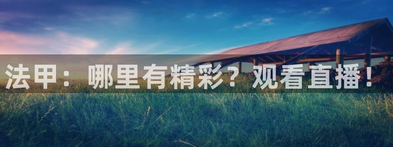 劲爆体育电视直播