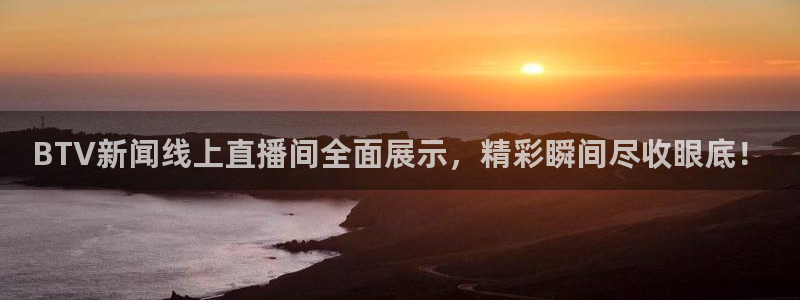 上海劲爆体育nba直播