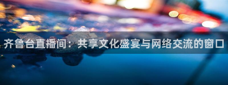 劲爆体育直播节目表
